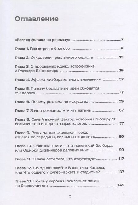 Фотография книги "Алексей Иванов: Рекламист в гостях у физика"