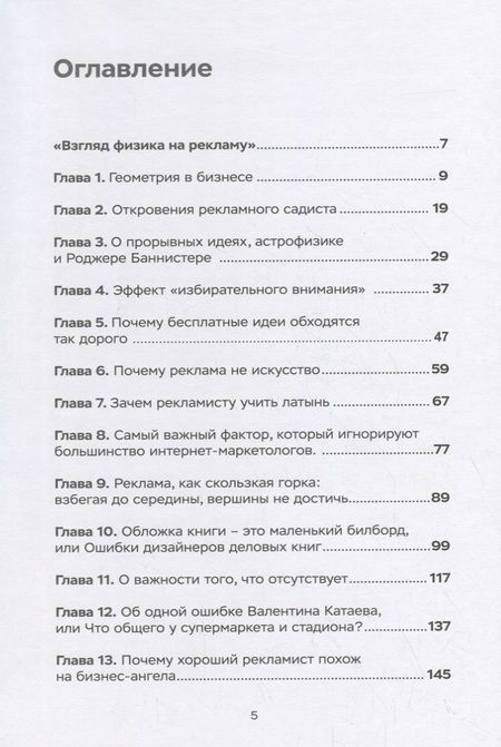 Фотография книги "Алексей Иванов: Рекламист в гостях у физика"