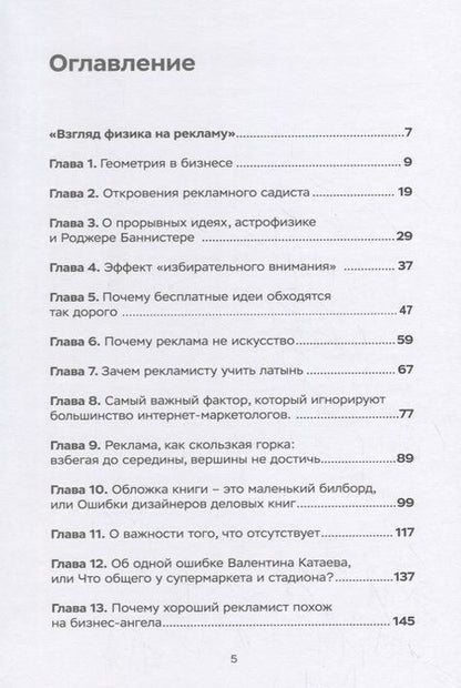 Фотография книги "Алексей Иванов: Рекламист в гостях у физика"