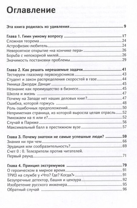 Фотография книги "Алексей Иванов: Секреты черного ящика. Как найти ответ за минуту"