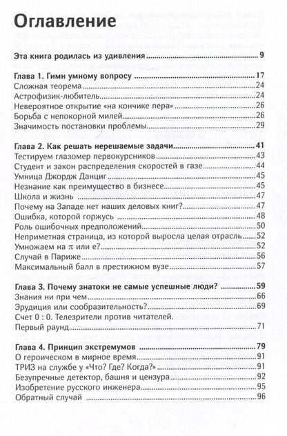 Фотография книги "Алексей Иванов: Секреты черного ящика. Как найти ответ за минуту"