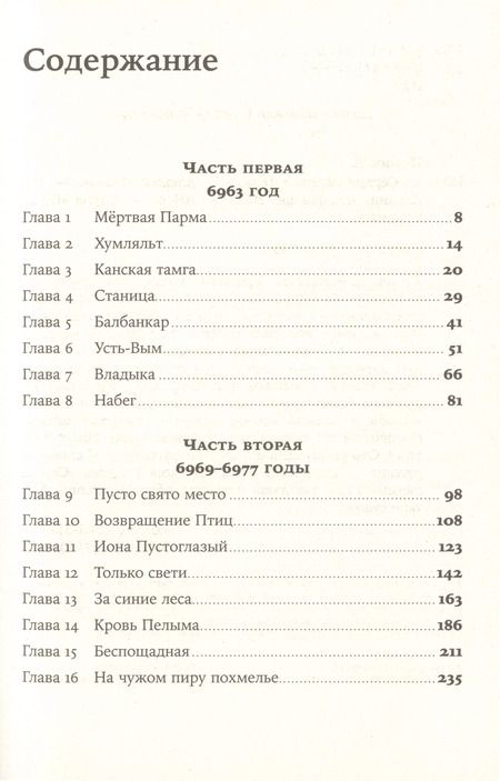 Фотография книги "Алексей Иванов: Сердце пармы"