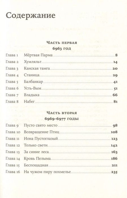 Фотография книги "Алексей Иванов: Сердце пармы"