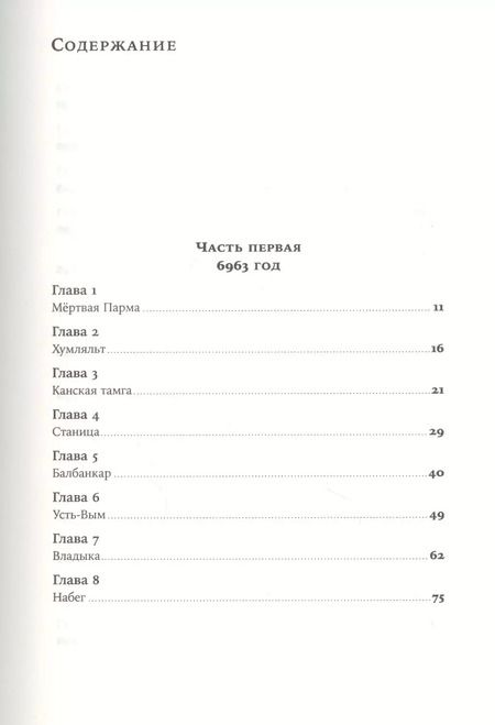 Фотография книги "Алексей Иванов: Сердце пармы"