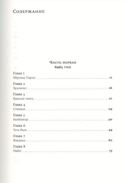 Фотография книги "Алексей Иванов: Сердце пармы"