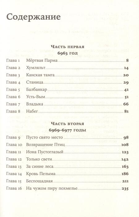 Фотография книги "Алексей Иванов: Сердце пармы"