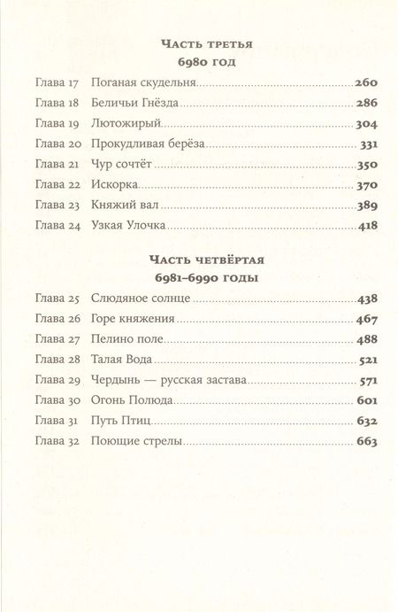 Фотография книги "Алексей Иванов: Сердце пармы"