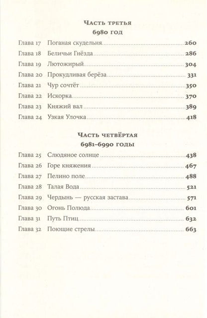 Фотография книги "Алексей Иванов: Сердце пармы"