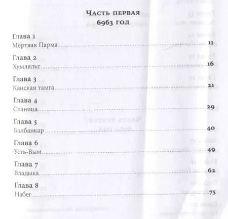 Фотография книги "Алексей Иванов: Сердце пармы"