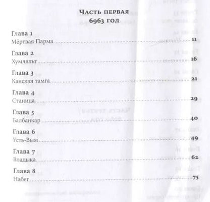 Фотография книги "Алексей Иванов: Сердце пармы"