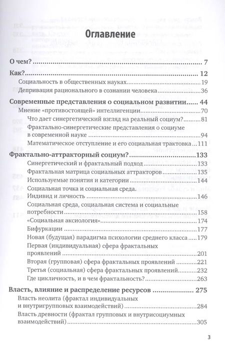 Фотография книги "Алексей Иванов: Социальный ортогенез. Монография"