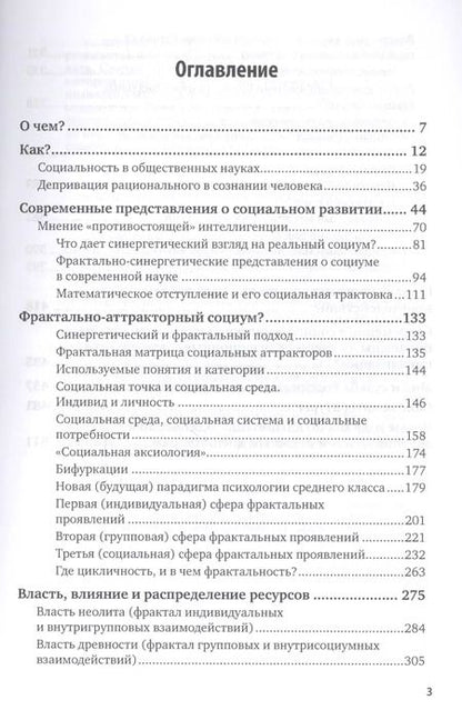 Фотография книги "Алексей Иванов: Социальный ортогенез. Монография"