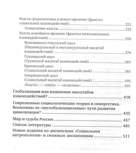 Фотография книги "Алексей Иванов: Социальный ортогенез. Монография"