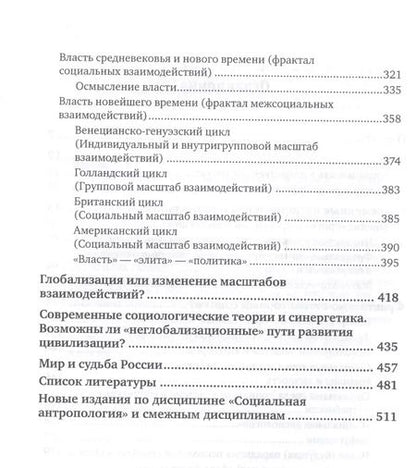 Фотография книги "Алексей Иванов: Социальный ортогенез. Монография"