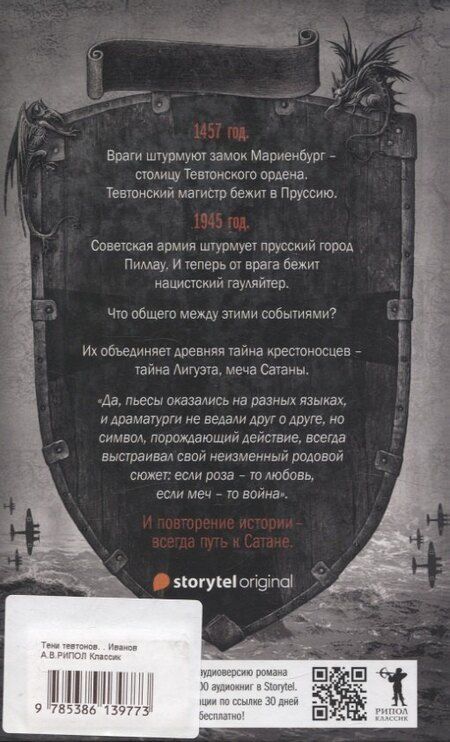 Фотография книги "Алексей Иванов: Тени тевтонов, Пищеблок, Пищеблок -2 (комплект из 3-х книг)"