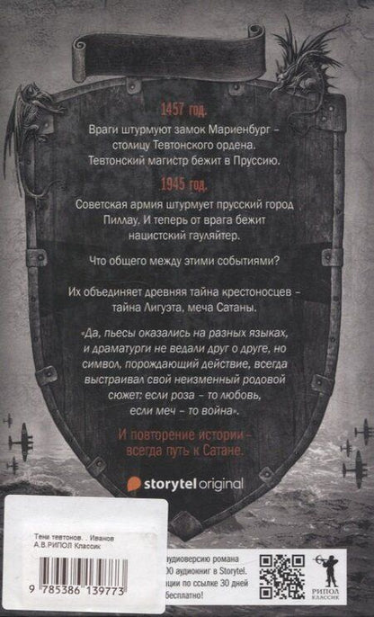 Фотография книги "Алексей Иванов: Тени тевтонов, Пищеблок, Пищеблок -2 (комплект из 3-х книг)"