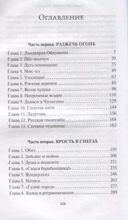 Фотография книги "Алексей Иванов: Тобол. Мало избранных: роман-пеплум"