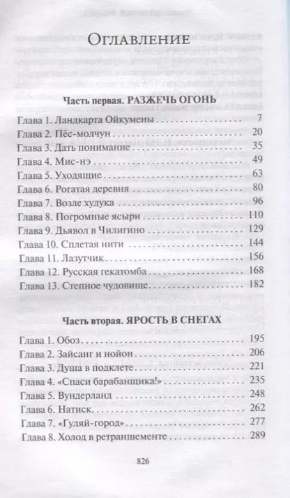Фотография книги "Алексей Иванов: Тобол. Мало избранных: роман-пеплум"