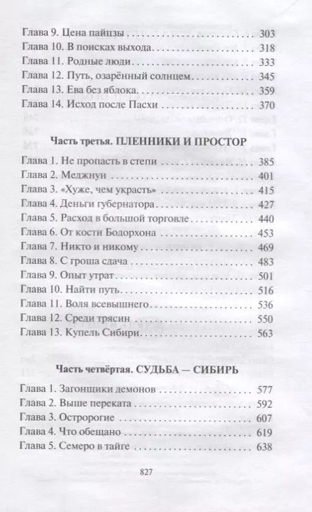 Фотография книги "Алексей Иванов: Тобол. Мало избранных: роман-пеплум"
