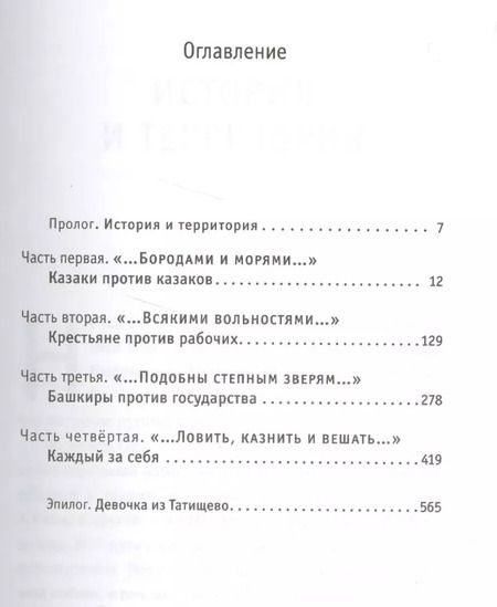 Фотография книги "Алексей Иванов: Вилы"