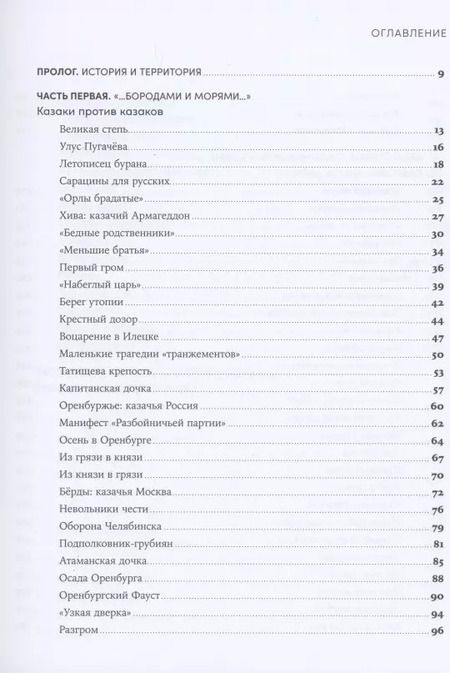 Фотография книги "Алексей Иванов: Вилы"