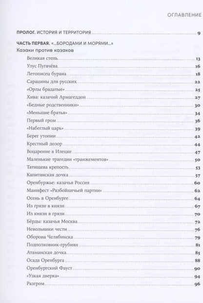 Фотография книги "Алексей Иванов: Вилы"