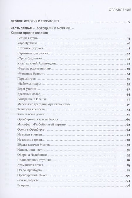 Фотография книги "Алексей Иванов: Вилы"