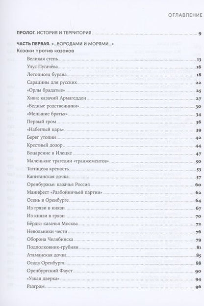Фотография книги "Алексей Иванов: Вилы"