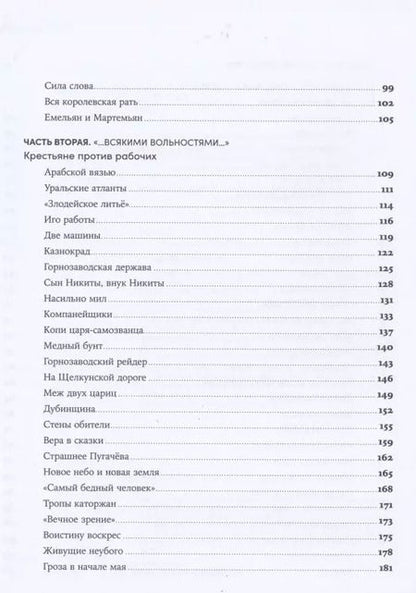Фотография книги "Алексей Иванов: Вилы"