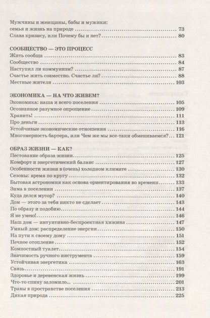 Фотография книги "Алексей Иванов: Вне Города. Самостоятельная жизнь в экопоселении"