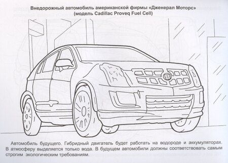 Фотография книги "Алексей Иванов: Внедорожники"