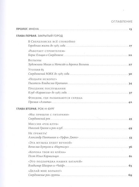 Фотография книги "Алексей Иванов: Ёбург"