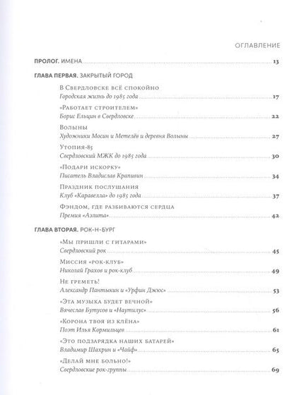 Фотография книги "Алексей Иванов: Ёбург"