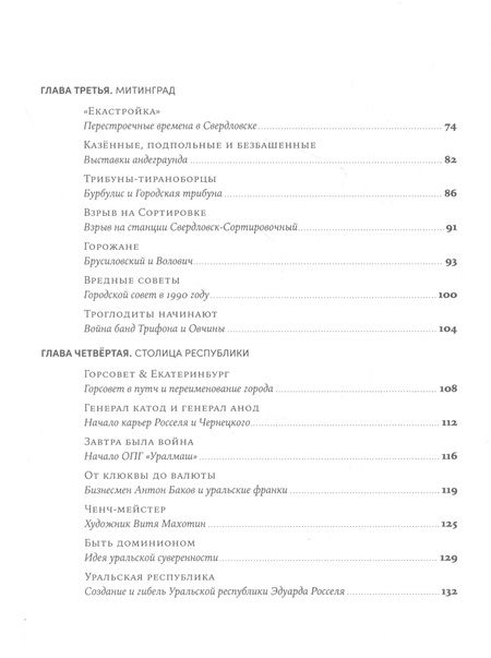 Фотография книги "Алексей Иванов: Ёбург"