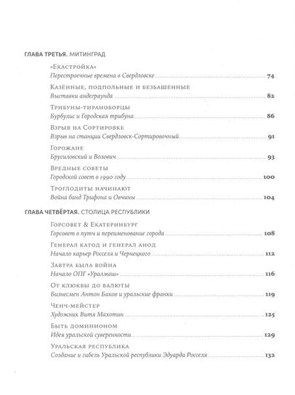 Фотография книги "Алексей Иванов: Ёбург"