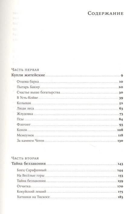 Фотография книги "Алексей Иванов: Золото бунта"
