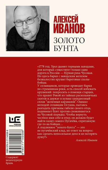 Фотография книги "Алексей Иванов: Золото бунта"