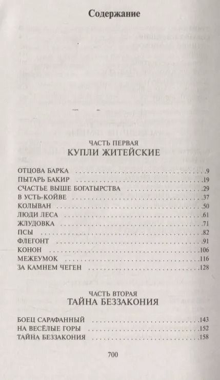 Фотография книги "Алексей Иванов: Золото бунта"