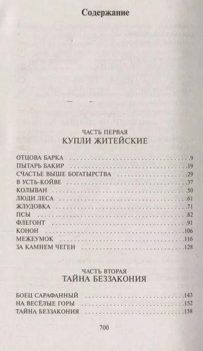Фотография книги "Алексей Иванов: Золото бунта"