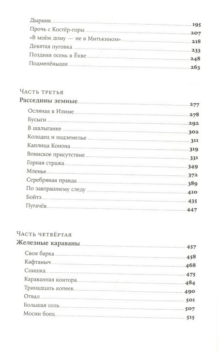 Фотография книги "Алексей Иванов: Золото бунта"