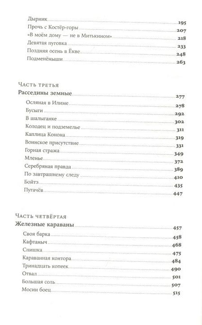 Фотография книги "Алексей Иванов: Золото бунта"