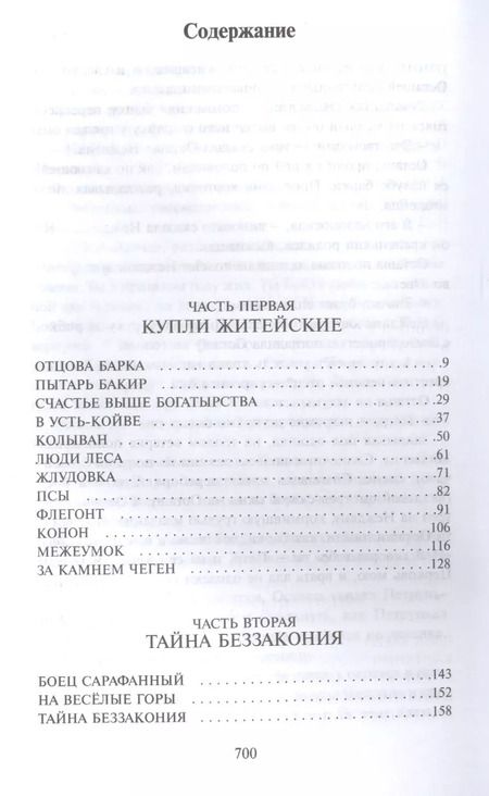 Фотография книги "Алексей Иванов: Золото бунта"