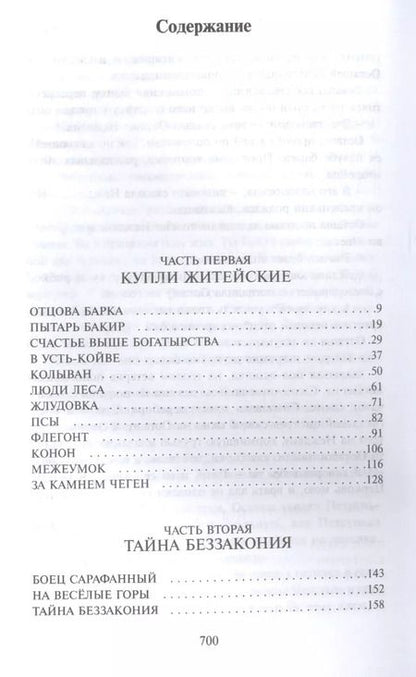 Фотография книги "Алексей Иванов: Золото бунта"