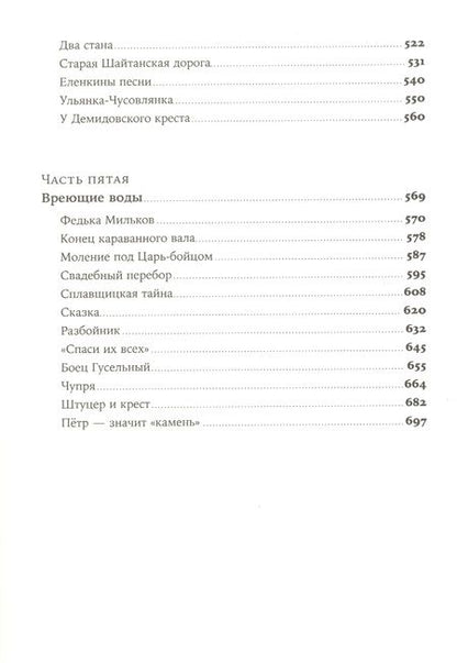 Фотография книги "Алексей Иванов: Золото бунта"