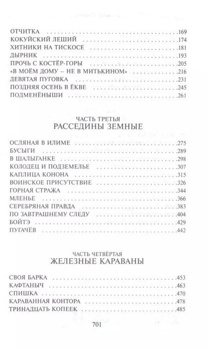 Фотография книги "Алексей Иванов: Золото бунта"