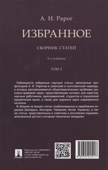 Фотография книги "Алексей Иванович: Избранное. Сборник статей. В 2 томах. Т. 2. 3-е издание"