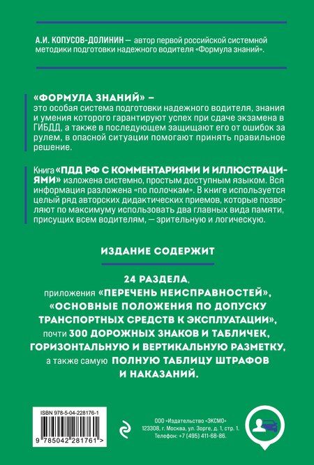 Фотография книги "Алексей Иванович: Правила дорожного движения 2026. Официальный текст с комментариями и иллюстрациями"