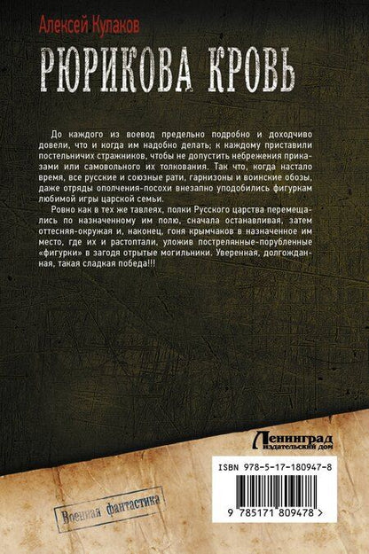 Фотография книги "Алексей Иванович: Рюрикова кровь"