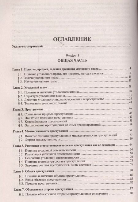 Фотография книги "Алексей Иванович: Уголовное право России.Части общая и особенная.Уч. 9-е изд."