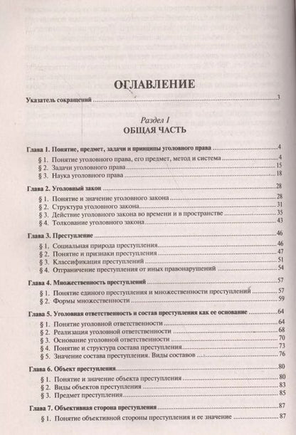 Фотография книги "Алексей Иванович: Уголовное право России.Части общая и особенная.Уч. 9-е изд."
